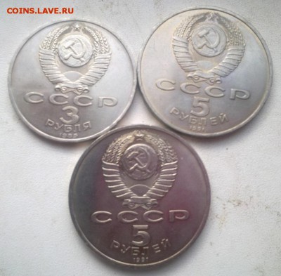 Юбилейка СССР 1,3,5 руб штемпельные до 31.03.19 22:00 МСК - 4