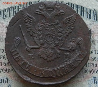 5 копеек 1775 ЕМ до 31.03.19 22:00 МСК - 6г