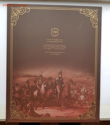 БУКЛЕТ БОРОДИНО 1812 СП С ЖЕТОНОМ ВЫПУСК 3 С 200Р ДО 31.03 - 20181126_133127