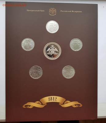 БУКЛЕТ БОРОДИНО 1812 СП С ЖЕТОНОМ ВЫПУСК 3 С 200Р ДО 31.03 - 20181126_133057