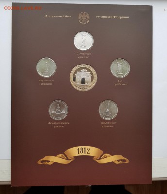 БУКЛЕТ БОРОДИНО 1812 СП С ЖЕТОНОМ ВЫПУСК 3 С 200Р ДО 31.03 - 20181126_133112