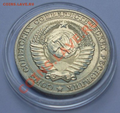 1 рубль 1990г. мешковой, в капсуле. - 1 руб к_21.JPG