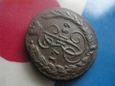 Копейка 1789 ЕМ. До 31.03.2019г. - 014.JPG