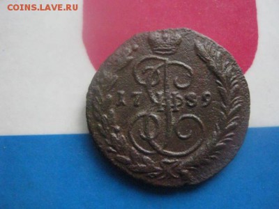 Копейка 1789 ЕМ. До 31.03.2019г. - 012.JPG