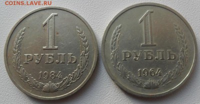 Рубли СССР - 1 рубль 1984 и 1 рубль 1964 года - SAM_6790.JPG