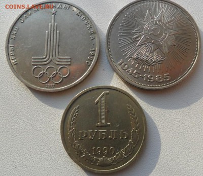 Рубли СССР 1990,1977,1985 год - SAM_6788.JPG