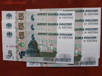 5 рублей 1997 серия ао UNC до ухода в архив. Фикс. - ао 430760-66