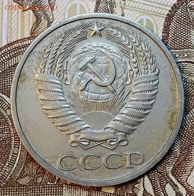 50 копеек 1975 года. Оценка. - 078