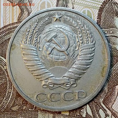50 копеек 1975 года. Оценка. - 077