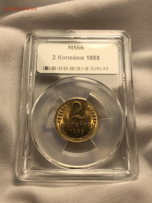 2 копейки 1952,1955 MS 65-66 - ННР. - IMG_5077