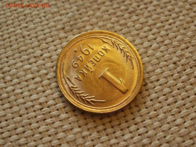 1 копейка 1949года Без Обращения! ИЗ МЕШКА до 27.03 - P1150124.JPG