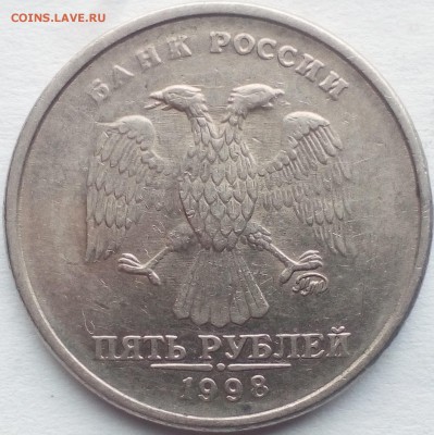 5 руб.1998ммд непрочекан, или, ремонтный штемпель? - IMG_20190323_133009