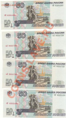 50 рублей РФ 2001г (пресс) - 26