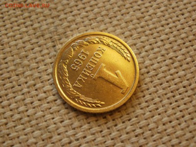 1 коп 1965года Не Наборная! Без Обращения! ИЗ МЕШКА до 27.03 - P1150130.JPG