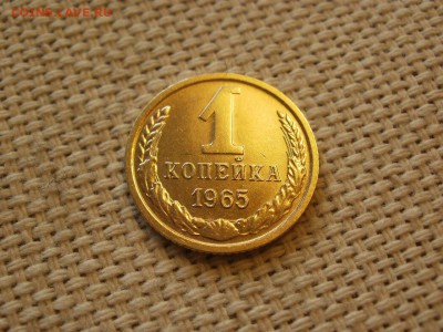 1 коп 1965года Не Наборная! Без Обращения! ИЗ МЕШКА до 27.03 - P1150129.JPG
