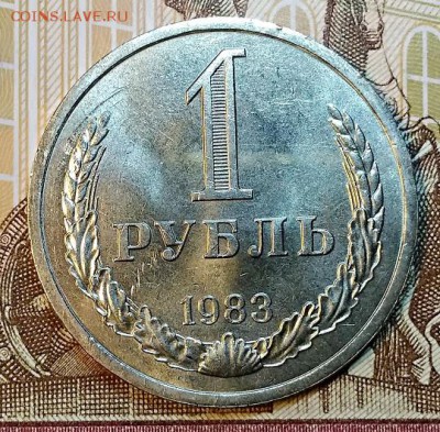 1 рубль 1983 года. С 200. ОТЛИЧНЫЙ. До 30.03.2019 в 22:00 - 058