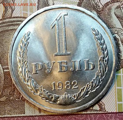 1 рубль 1982 года. С 200. ОТЛИЧНЫЙ. До 30.03.2019 в 22:00 - 049