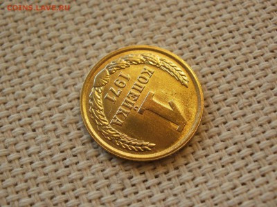 1 коп 1971года Не наборная! Без обращения! ИЗ МЕШКА до 27.03 - P1100002.JPG