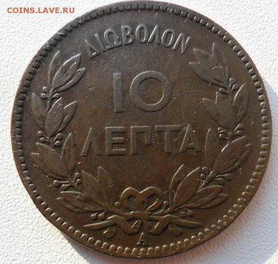Монета 10 лепт 1882 года, Греция - SAM_6782.JPG