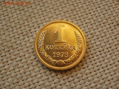 1 коп 1973года Не наборная! Без обращения! ИЗ МЕШКА до 27.03 - P1100007.JPG