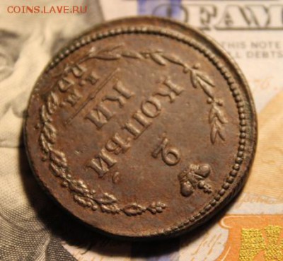 2 коп;1810г. ем.ик. "пчелка" 26.03.19г. 22:00.Моск. - 2 копейки 1810г. ЕМ. ПЧЕЛКА 041.JPG