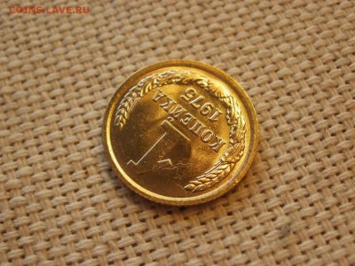 1 коп 1975года Не наборная! Без обращения! ИЗ МЕШКА до 27.03 - P1150149.JPG