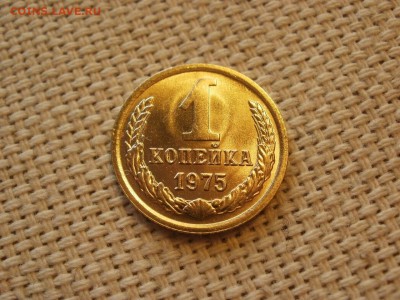 1 коп 1975года Не наборная! Без обращения! ИЗ МЕШКА до 27.03 - P1150147.JPG