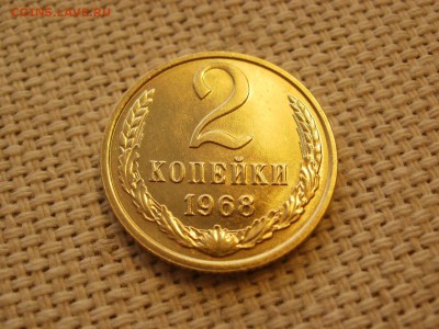 2 коп 1968года Не наборная! Без обращения! ИЗ МЕШКА до 27.03 - P1150153.JPG