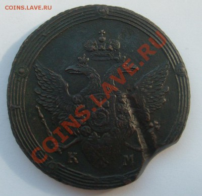 5 копеек 1806 КМ до 21.06.11 в 21.00 - S7304319.JPG