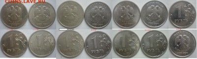1 рубль 2009-10г. Редкие и нечастые разновиды ММД,СПМД - P1270158