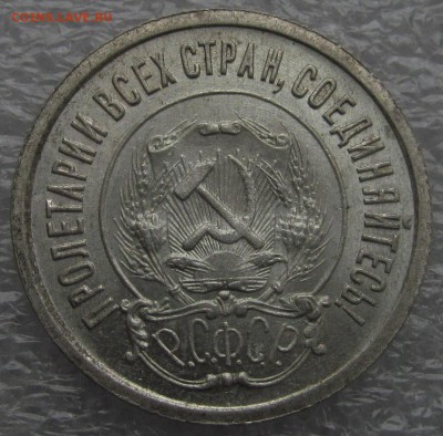 20 копеек 1921 года. Штемпельная. Отличная. - IMG_4188.JPG