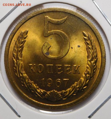 5 копеек 1967г.UNC.До 29.03.19г 22.00. - DSCN6100.JPG