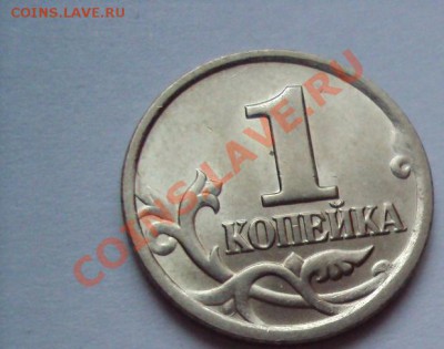 1 копейка 2004г.сп шт.2.2 до 18.06.2011г. 22:00мск - DSC03358.JPG
