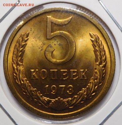 5 копеек 1973г.UNC.До 29.03.19г. в 22.00. - DSCN6103.JPG