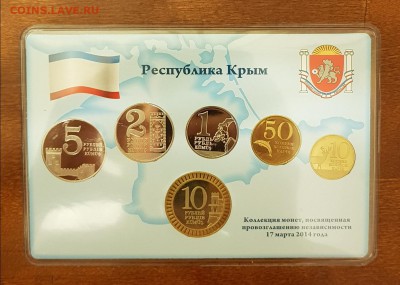 НАБОР МОНЕТ РЕСПУБЛИКА КРЫМ В ПЛАСТИКЕ 2014Г ДО 31.03 - 20171126_231119