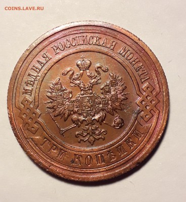 3 копейка 1915г хорошая до 27.03.19 до 22:00 - 3к 1915 (2)