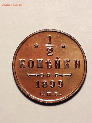 2 копейки 1899г. до до 27.03.19 до 22:00 - 1899