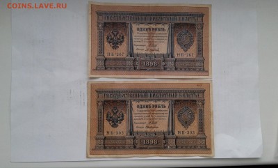 1 руб. 1898г. упр. шипов 6 кассиров       28.03.19.  22.00 - 20190212_144539