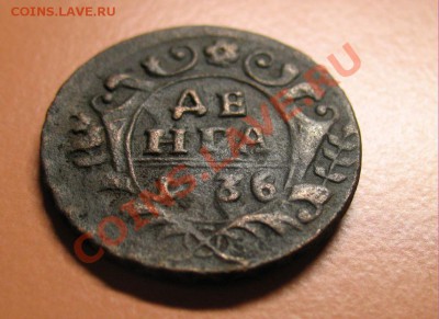 Деньга 1736г ГЛАЗА, С рубля, до 20.06.2011г 22-00мск - !!! !!!! !!!!!!!!!!!!!!!!!!!!!!!!!!!!!!!!!!!!! 080