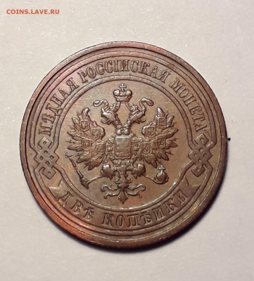 2 копейки1913г. до 27.03.19 до 22:00 - 1913 (2)