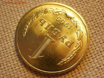 1 руб 1965года Не наборная! Без обращения! ИЗ МЕШКА до 27.03 - P1150197.JPG