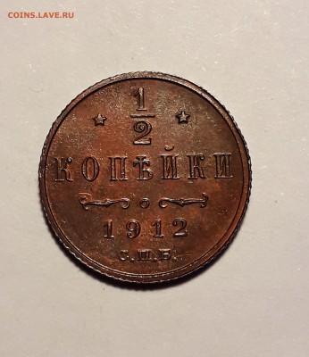 2 копейки 1912г. до 27.03.19 до 22:00 - 1.2 1912