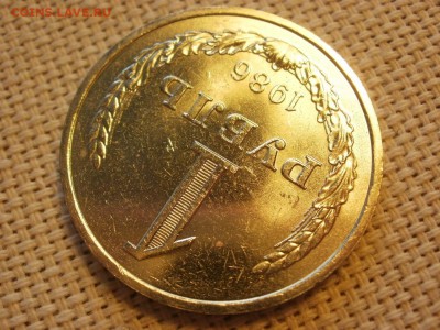 1 руб 1986года Не наборный! Без обращения! ИЗ МЕШКА до 27.03 - P1150203.JPG