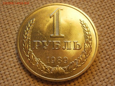 1 руб 1989года Не наборный! Без обращения! ИЗ МЕШКА до 27.03 - P1150207.JPG