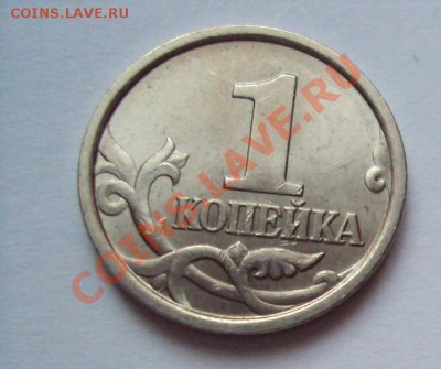 1 копейка 1998г.сп шт.1 (московский реверс) до 18.06.2011г. - DSC03366.JPG