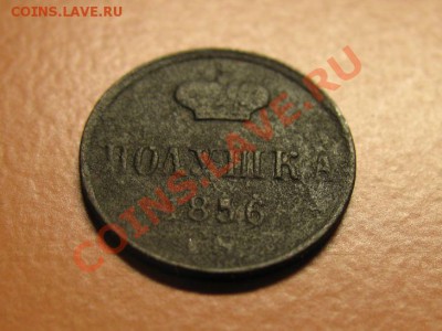 Полушка1856г ЕМ Александр2, С рубля, до 20.06.2011г 22-00мск - !!! !!!! !!!!!!!!!!!!!!!!!!!!!!!!!!!!!!!!!!!!! 084