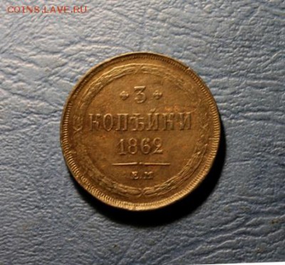 3 коп;1862г. ем.  01.04.19г. 22:00 Моск. - 3 коп 1862г. 2коп 1846. Деньга 1819.1827 011.JPG