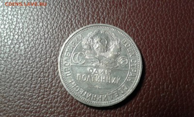 50 коп. 1927г.      28.03.19.   22.00 - 20190302_074532