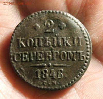 2 коп;1846г.СМ.  01.04.19г. 22:00 Моск. - 3 коп 1862г. 2коп 1846. Деньга 1819.1827 036.JPG