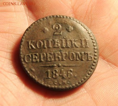 2 коп;1846г.СМ.  01.04.19г. 22:00 Моск. - 3 коп 1862г. 2коп 1846. Деньга 1819.1827 033.JPG